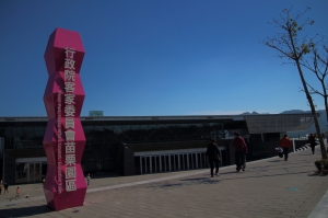 客家委員會客家文化發展中心-苗栗園區