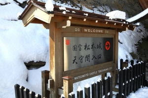 ~~~国宝松本城~~~~ 庒脚仔