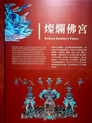 手機拍  敦煌石窟藝術特展(Ⅰ)