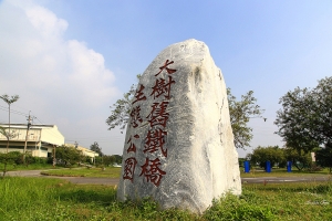 舊鐵橋生態公園