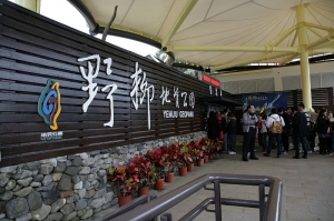 野柳地質公園