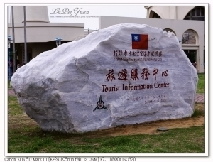 新竹-南寮漁港