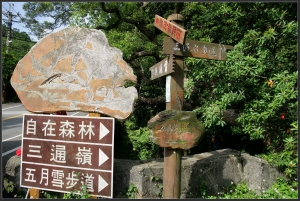 20150517 挑炭古道-三義