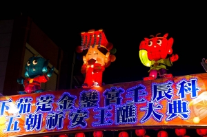 台南下笳萣金鑾宮壬辰科五朝祈安王醮大典