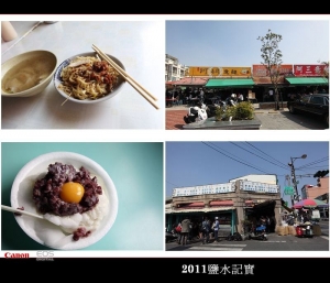 鹽水蜂炮  我來了