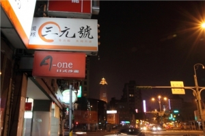 本日晚餐：圓環老店~三元號＋延三夜市~周胖子水果