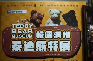 台北文創泰迪熊展