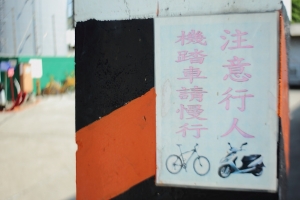 彰化扇形車庫