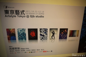 Q|b Studio 三一文創空間 : 東京藝式特展