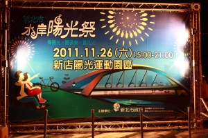 陽光橋煙火