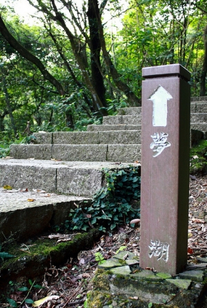 18-55kit汐止新山夢湖