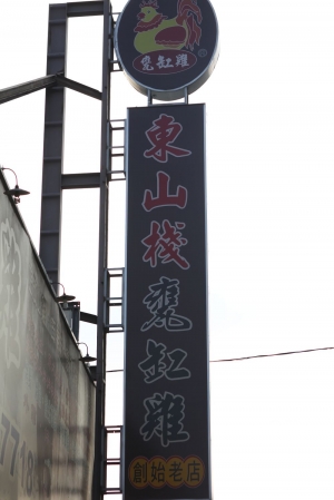 台中一日遊之美味中餐篇