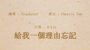 [5DII] 給我一個理由忘記