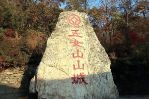 金秋遼寧［九］—  桓仁 五女山