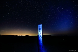 長這麼大第一次看到(合歡山銀河)