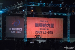 台北聽障奧運活動晚會(DEAFLYMPICS Taipei 2009)