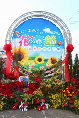 嘉義花海