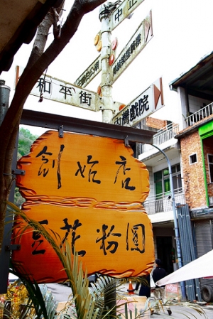 和老婆的新竹,桃園一日遊