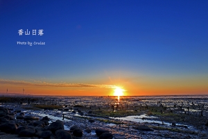 香山溼地練拍