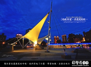 【旅行攝影】身在異鄉的遙望…夢想的遠洋