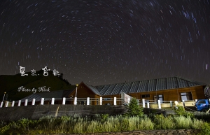星空 合歡