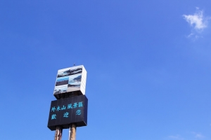 金山銀山獅頭山