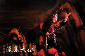 (chujy) 明華園之蓬萊大仙