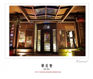 (chujy) 20110401_竹北華川宴麻辣火鍋