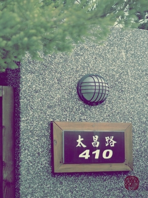 第一次發帖^-^&nbsp;&nbsp;花蓮民宿-松町&nbsp;&nbsp;&nbsp;&nbsp; ((