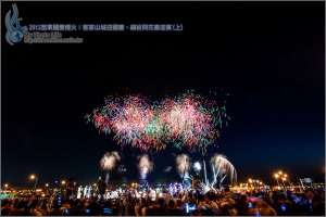 2012苗栗國慶煙火：客家山城迎國慶、繽紛同花喜迎賓(上)