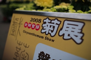 【簡單散步】 士林官邸