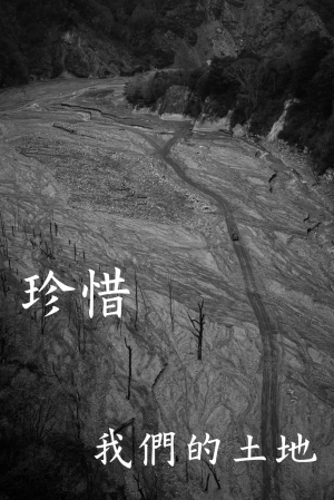 珍惜