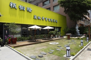 祇樹給麗緻素食百匯餐廳