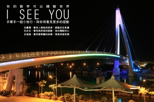I see you 看見漁人碼頭 2P