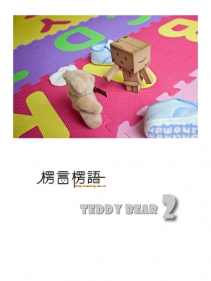 [楞言楞語]阿楞+泰迪熊 2