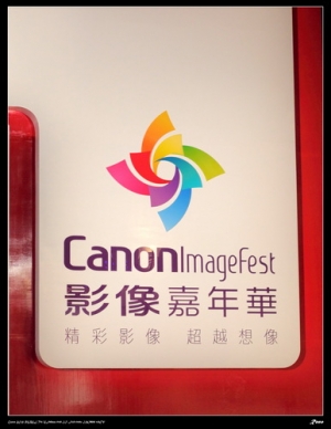 20110410_Canon 影像嘉年華 + 春季電腦展 SG + 0409 淡水夜景拍攝