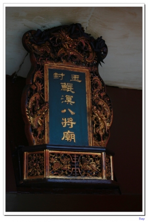 今醬係 八將