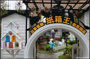 大光圈的紙箱王