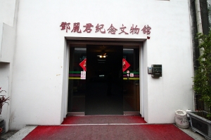 愛河畔的鄧麗君紀念文物舘