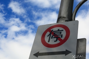 停一下看看天空