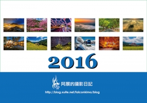 2016桌曆版面製作