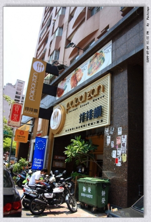 高雄排排饌