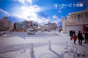 ほっかいどうの旅