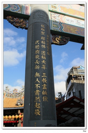 宜花參香...經過廟宇