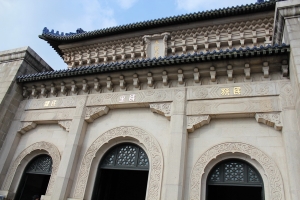 一組南京照片
