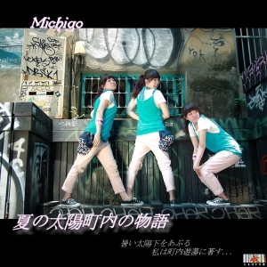 <夏日街頭物語>Michigo