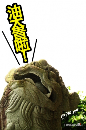 獅子吼