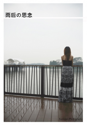 雨后的思念