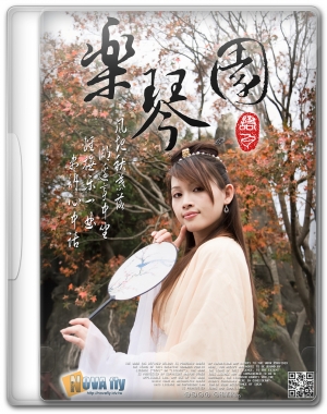 [Janet]樂琴園