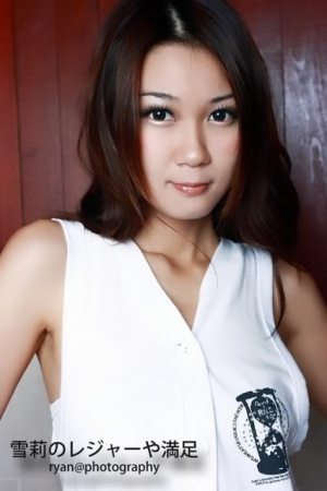 雪莉のレジャーや満足